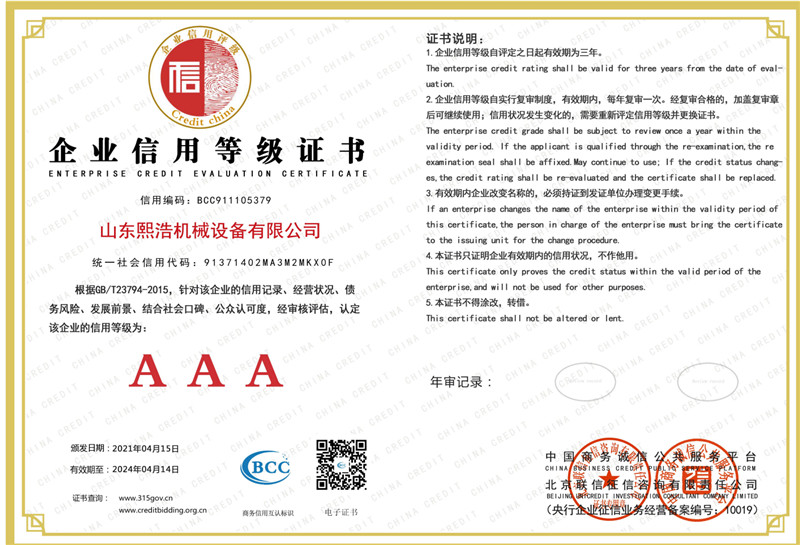 山(shan)東(dong)熙(xi)浩機械(xie)資信證(zheng)書(shu)